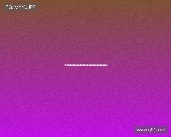 nba直播吧回放全场免费观看高清赛事精彩集锦实时更新平台在线