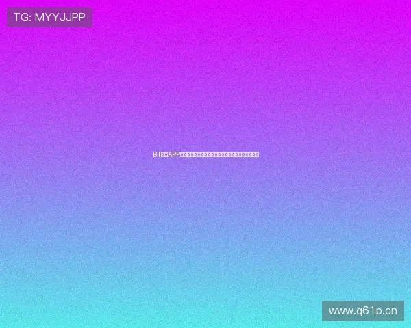 BT体育APP官网登录入口全面解析安全便捷的在线体育娱乐平台